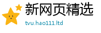 2025新澳门免费传真和2025新澳内部爆料最新消息